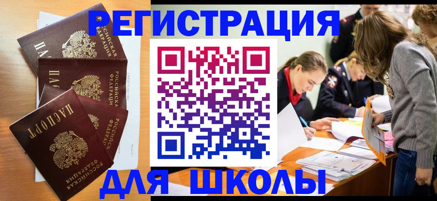 прописка 2025 в Свободном