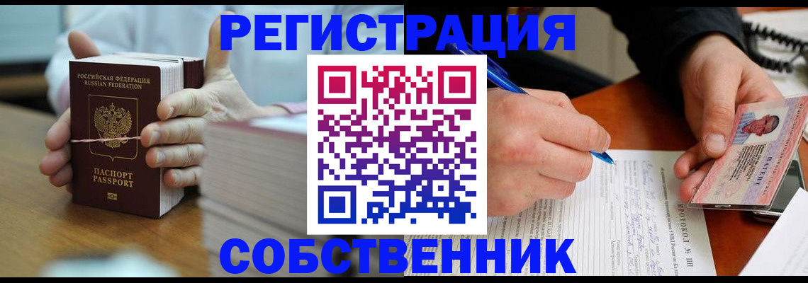 купить прописку в Свободном