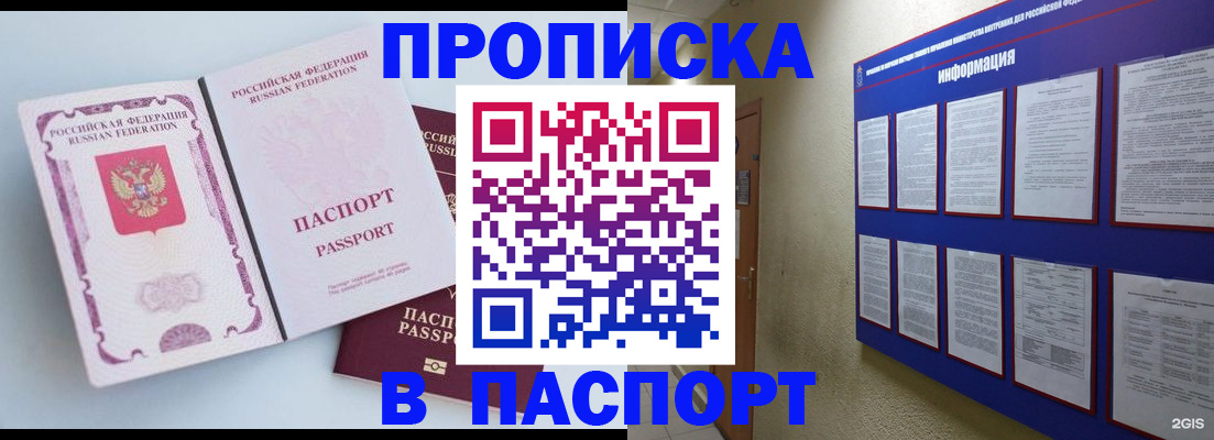 прописка ребенка в Свободном