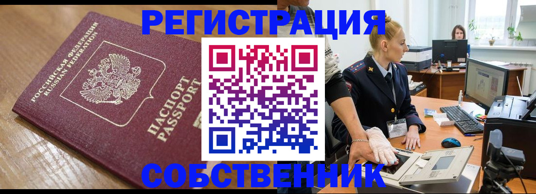 временная прописка в Свободном
