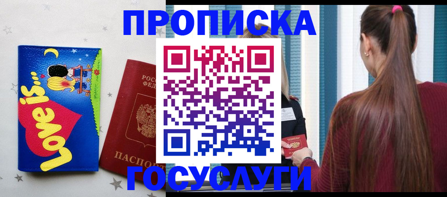 прописка для работы в Свободном